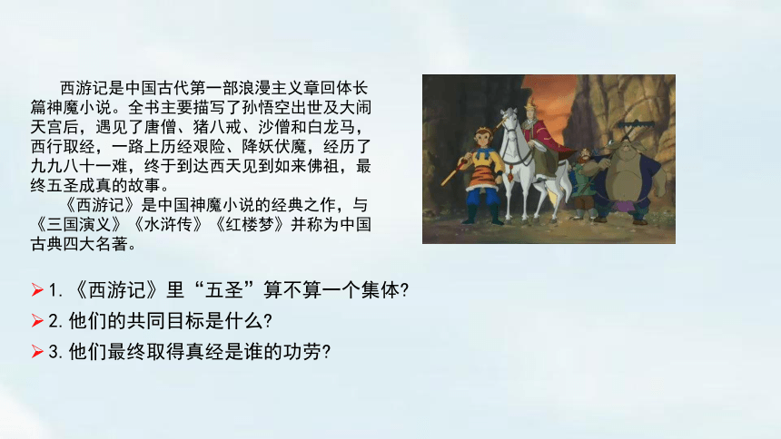 8.2 我与集体共成长 课件（共20张PPT）