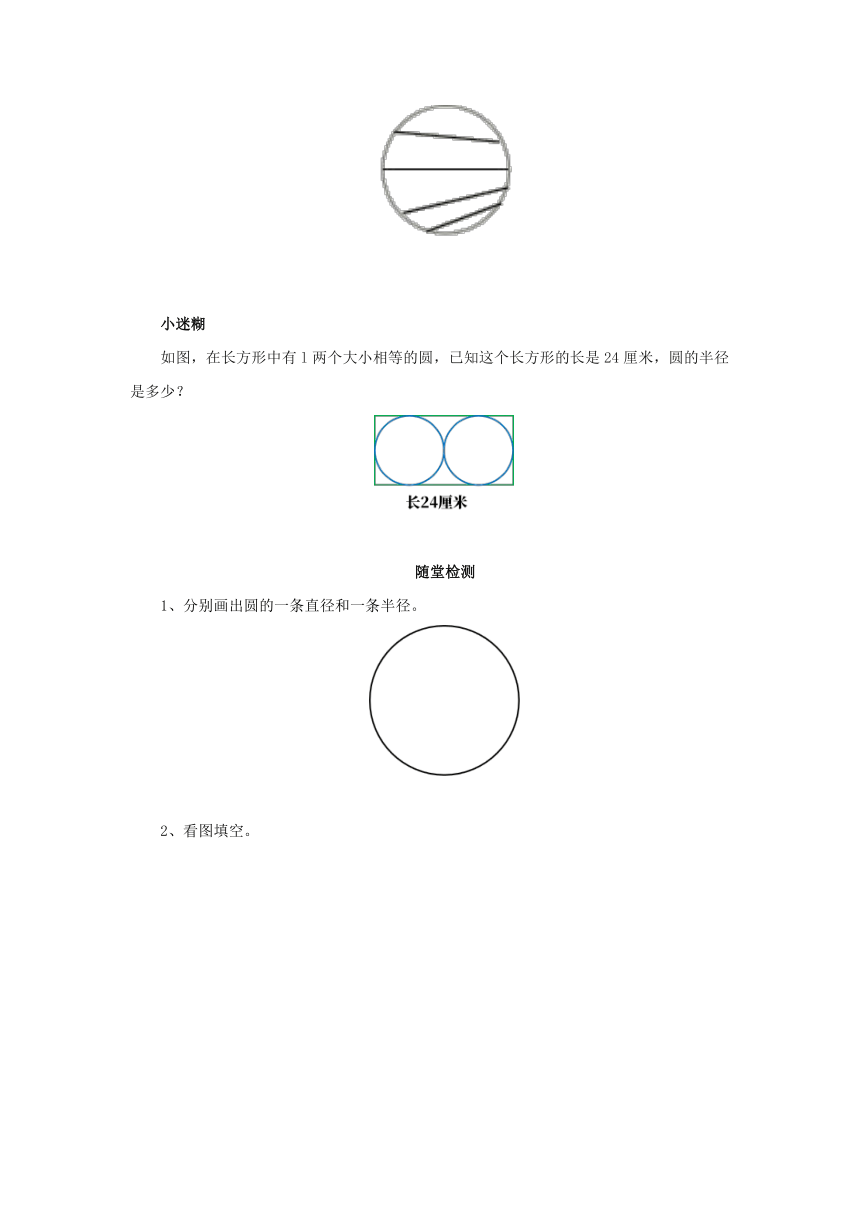 1.1.1 圆的认识预习案2-2022-2023学年六年级数学上册-冀教版（含答案）