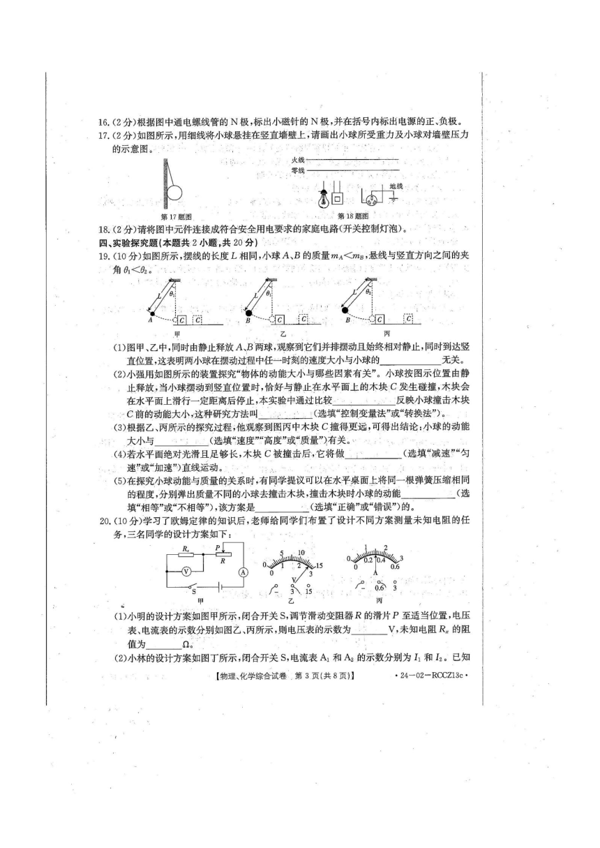 甘肃省白银市2024年九年级中考第一次诊断考试理综试卷 （图片版 含答案）