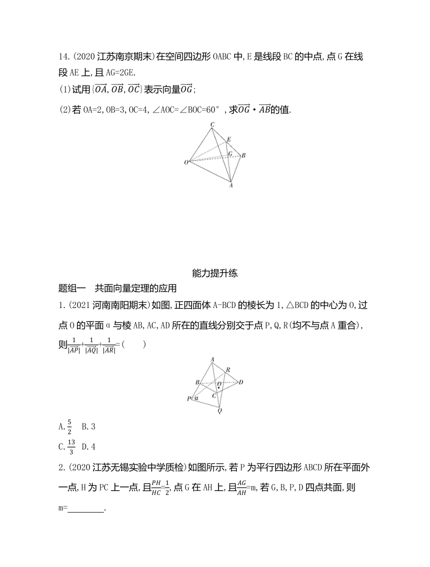 人教B版（2019）选择性必修第一册 1.1.2 空间向量基本定理 同步练习（Word版 含答案）