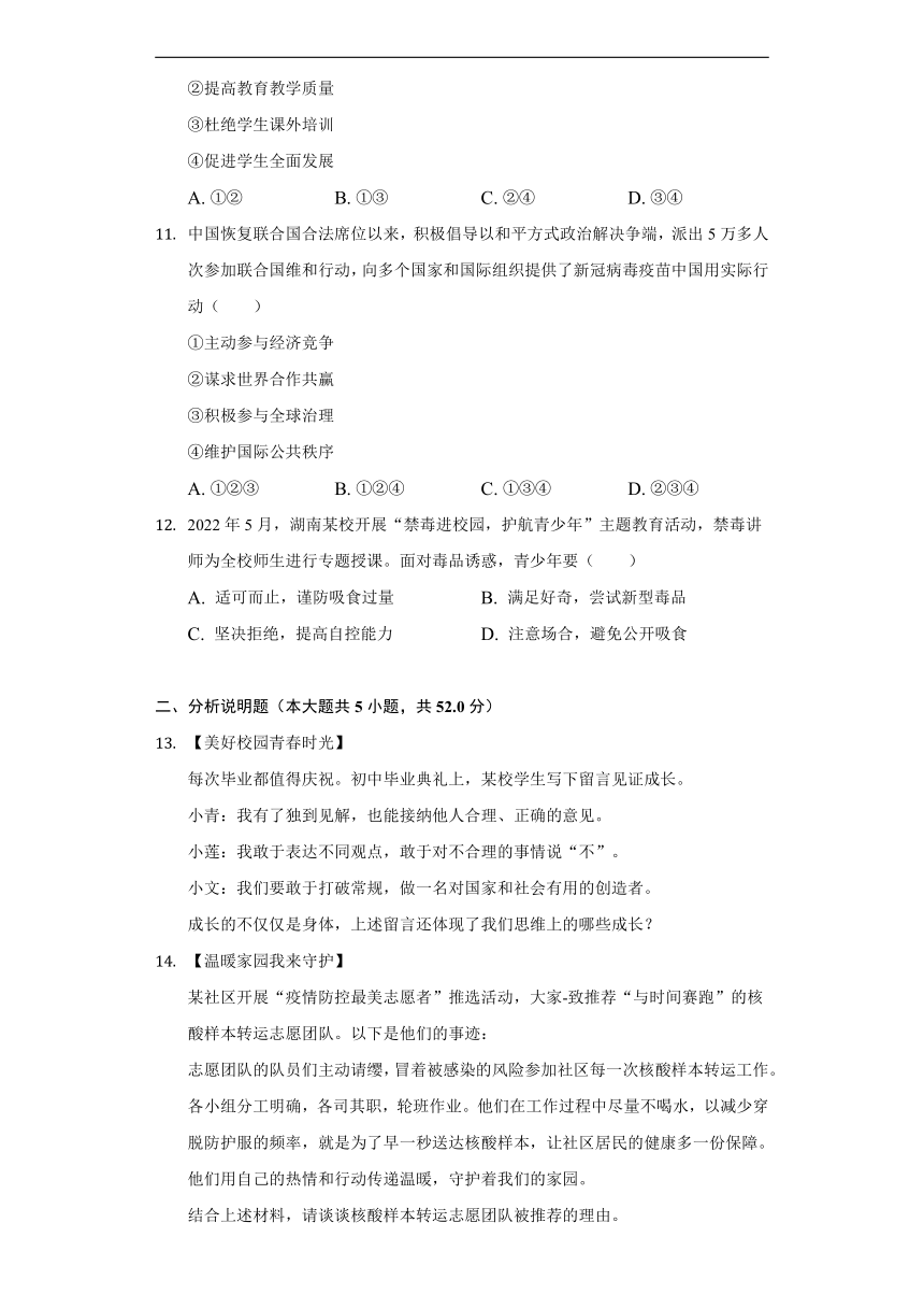 2022年湖南省长沙市中考道德与法治真题（Word版，含解析）