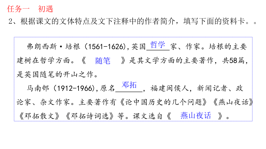 13 短文两篇  （公开课）课件(共12张PPT)