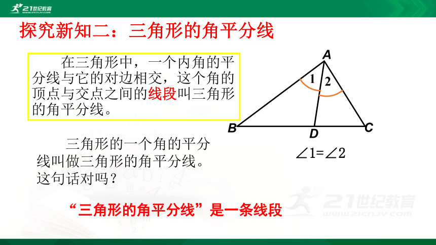 4.1.3 认识三角形及内角和三角形的“中线” 课件（共20张PPT）