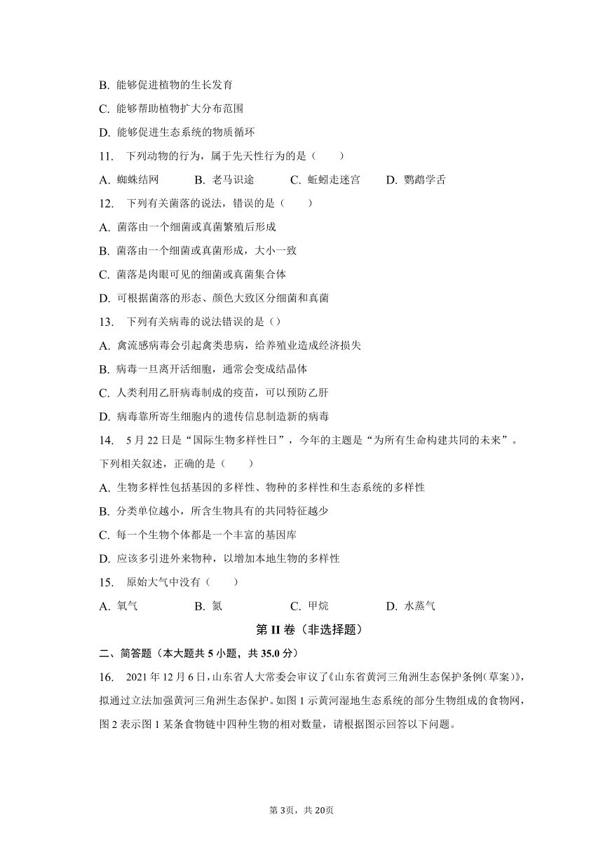 2023年湖北省襄阳市中考生物一模试卷（含解析）