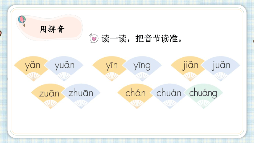 部编版一年级语文上册 语文园地三 课件（24张PPT)