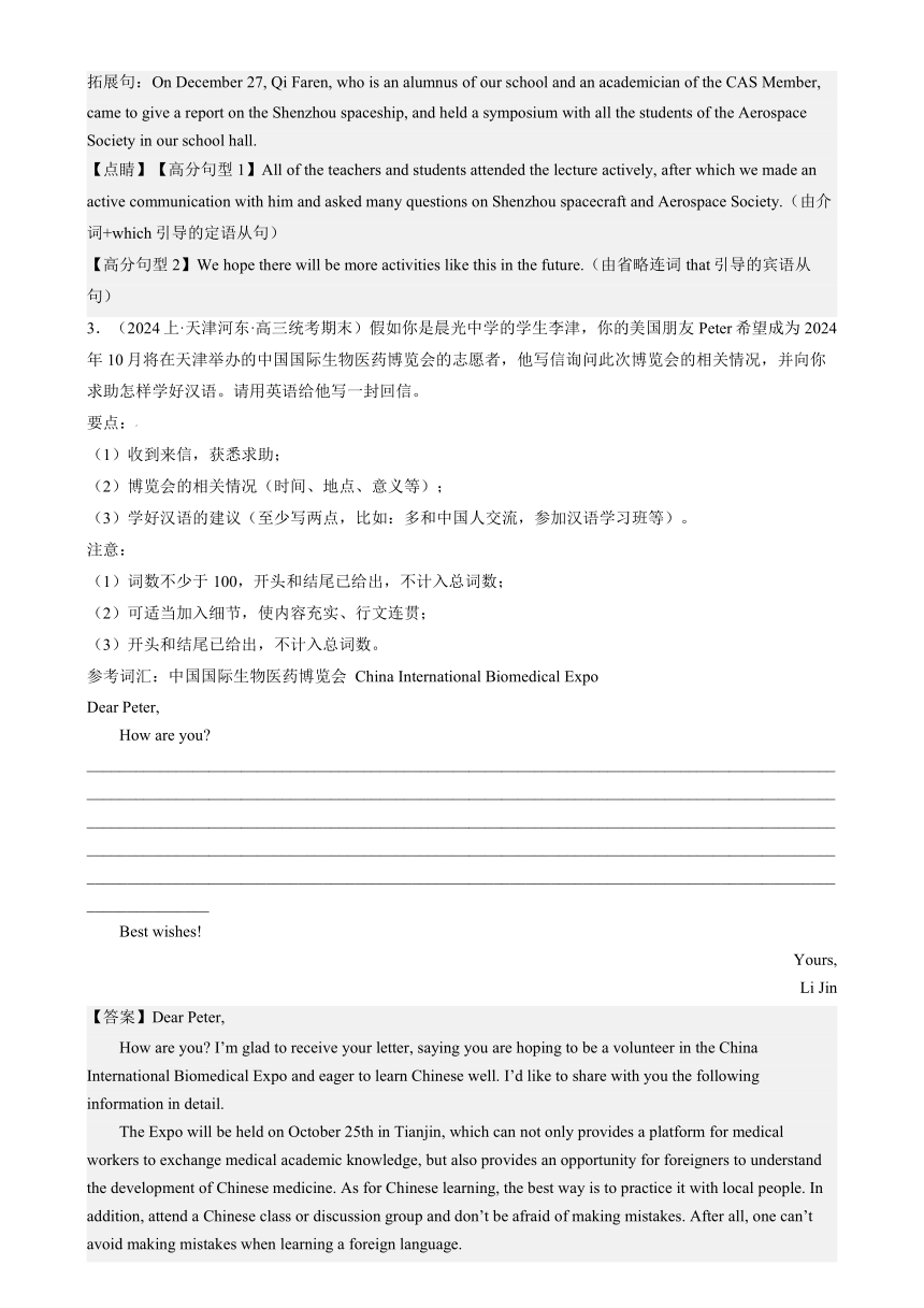 2024年高考英语（书面表达）模拟真题 (天津专用)（含答案解析）