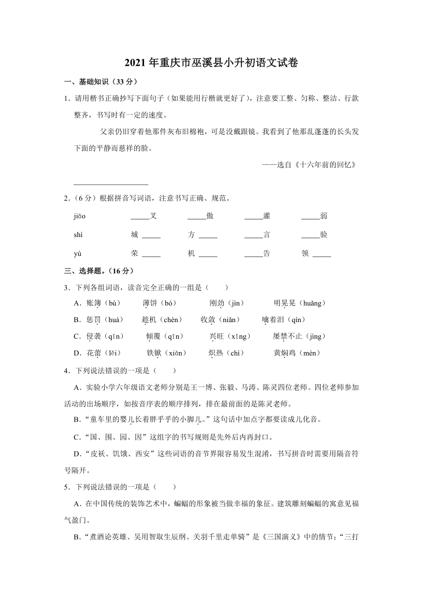 2021年重庆市巫溪县小升初语文试卷  解析版