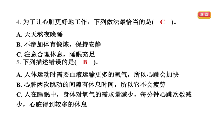 教科版（2017秋） 五年级上册4.3　心脏和血液习题课件（12张PPT)