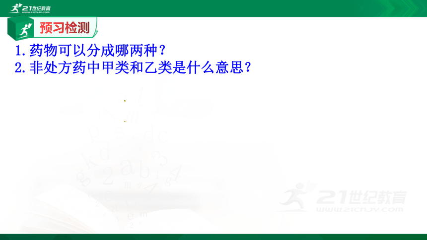 8.2 用药与急救和传染病的预防课件（共26张PPT）