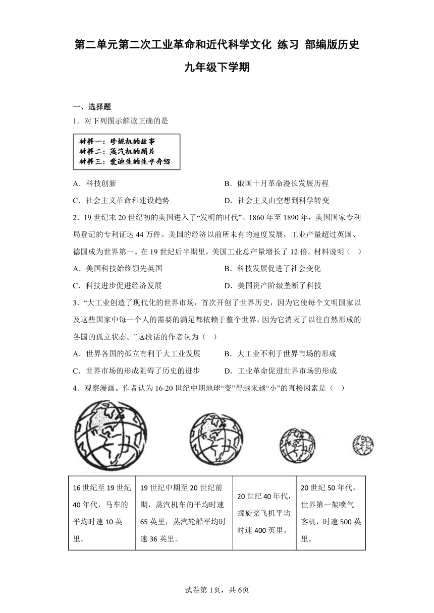 第二单元第二次工业革命和近代科学文化 练习 （含答案）