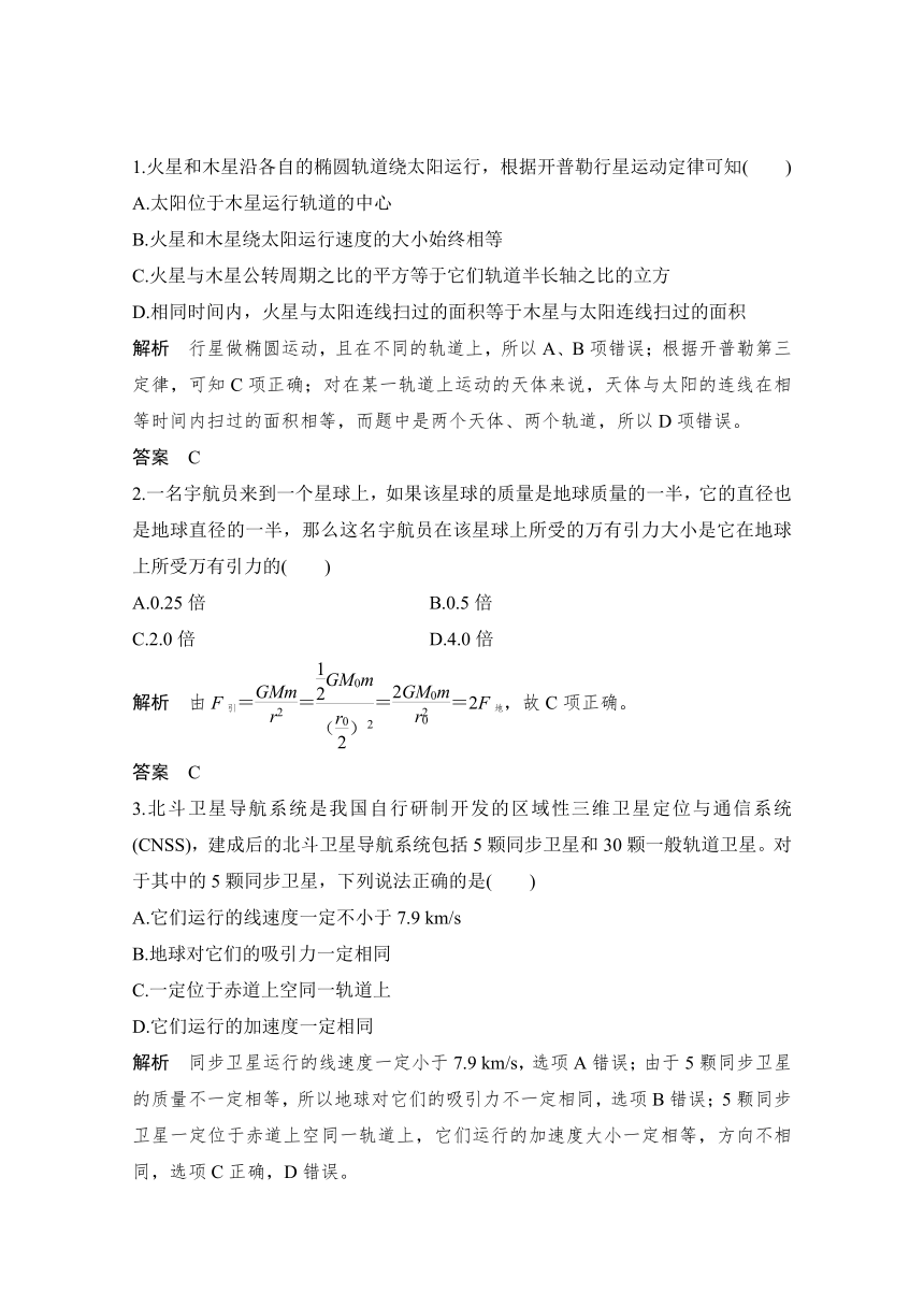 粤教版2021届高考物理一轮复习学案       万有引力与航天   Word版含解析