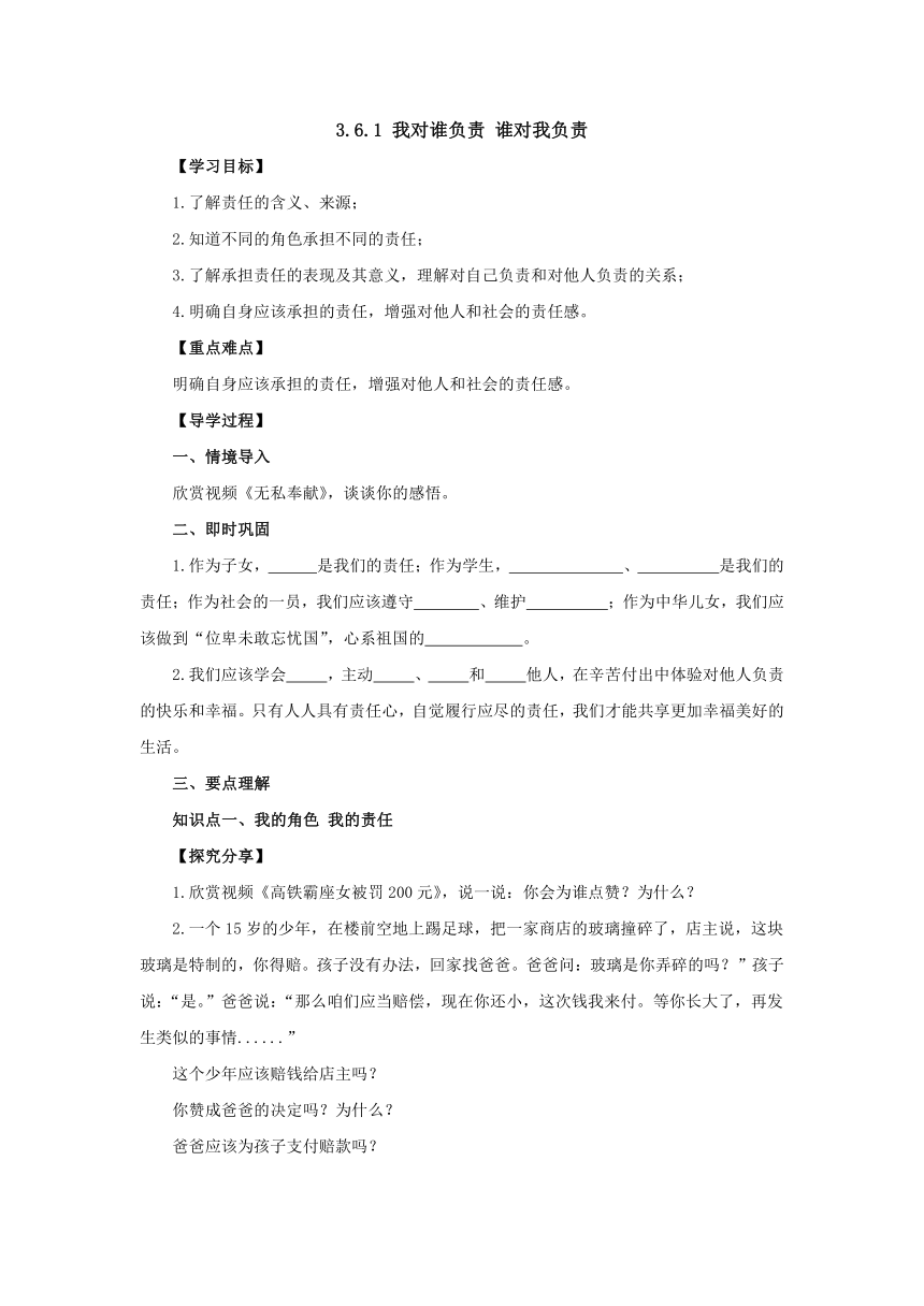 6.1我对谁负责 谁对我负责导学案（含答案）