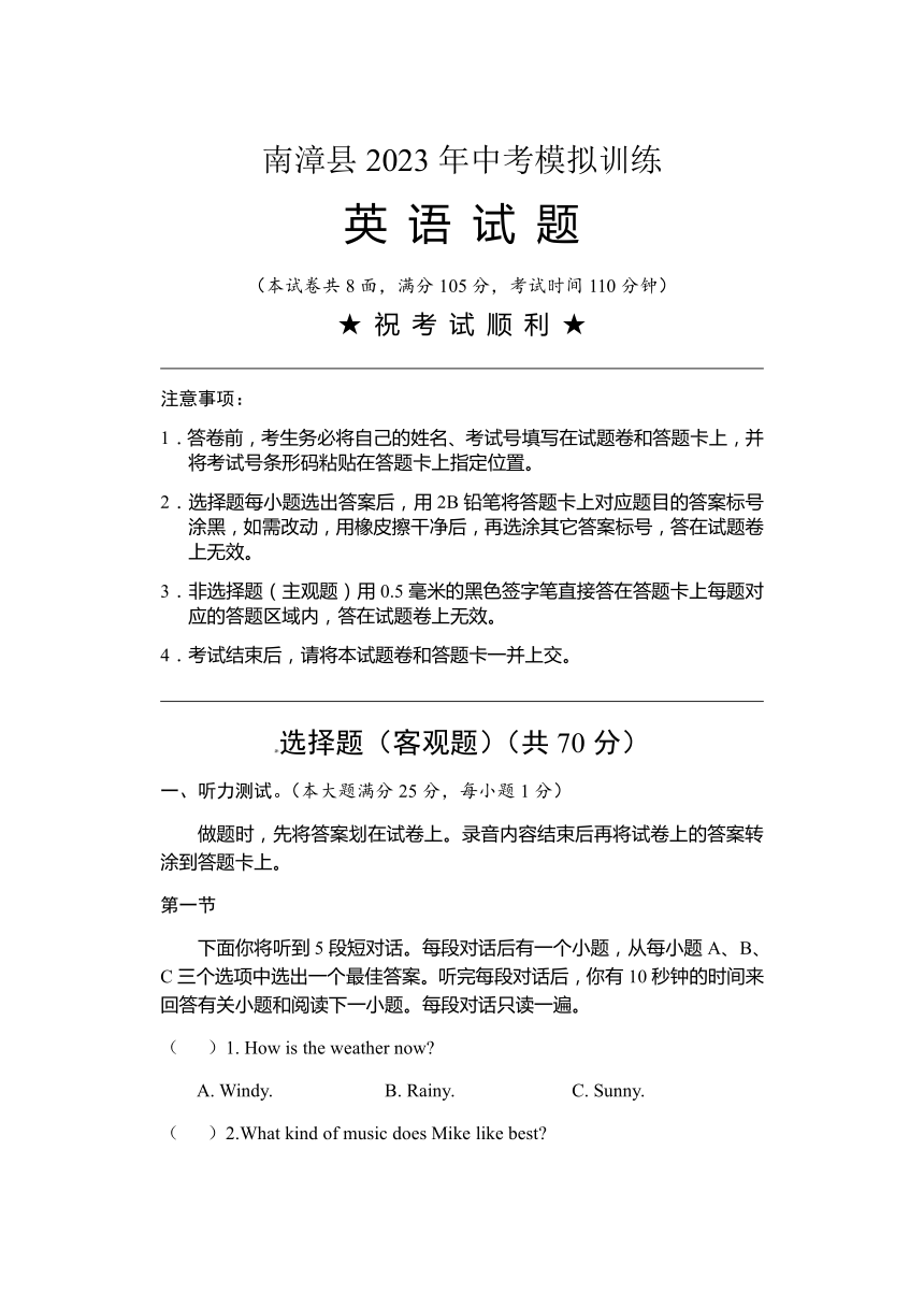 湖北省南漳县2023年中考英语模拟训练题（无答案，无听力音频及原文）