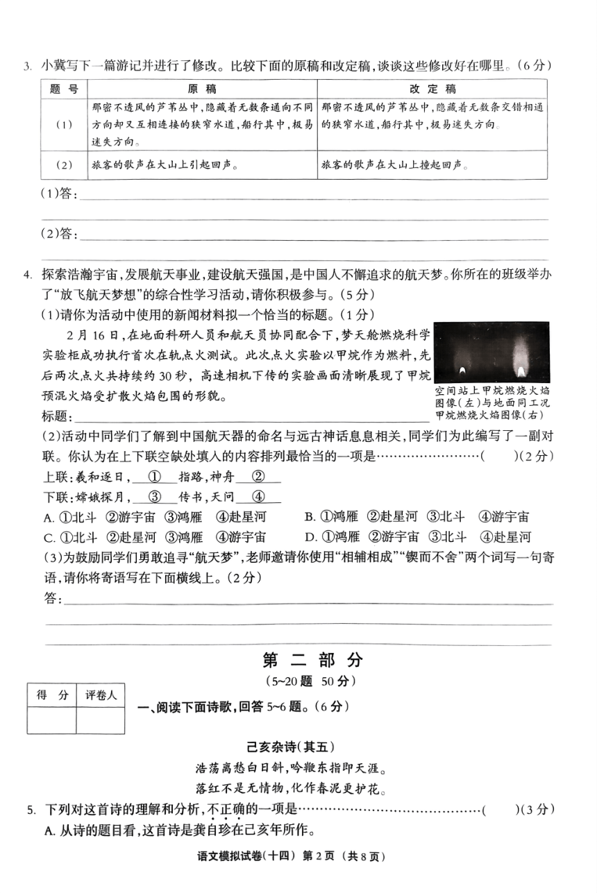 2023年河北省沧州市任丘市中考模拟预测语文试卷（PDF有答案）