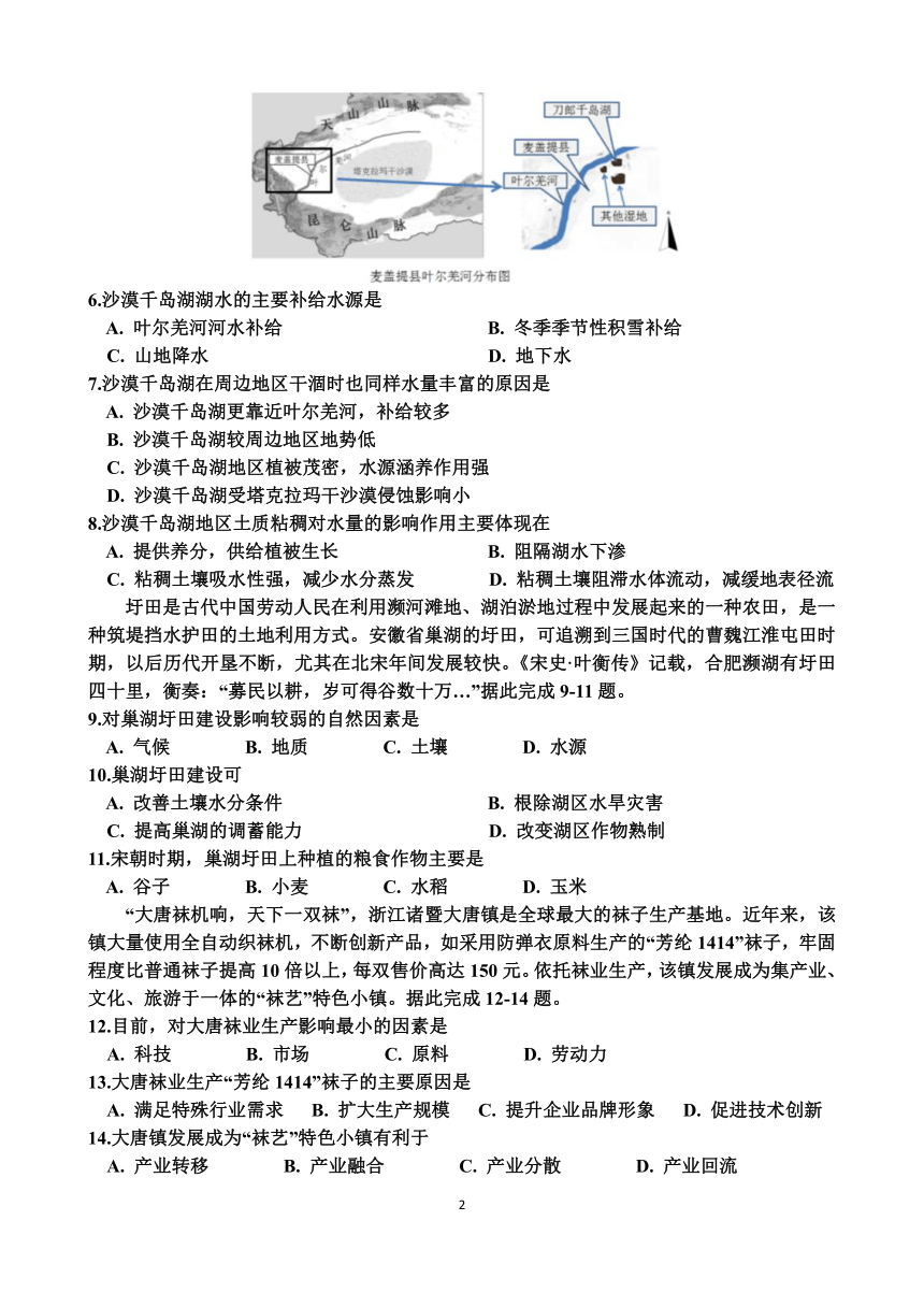 广东省广州市番禺区洛溪新城高中2020-2021学年高二下学期4月第一次月考地理试题 Word版含答案