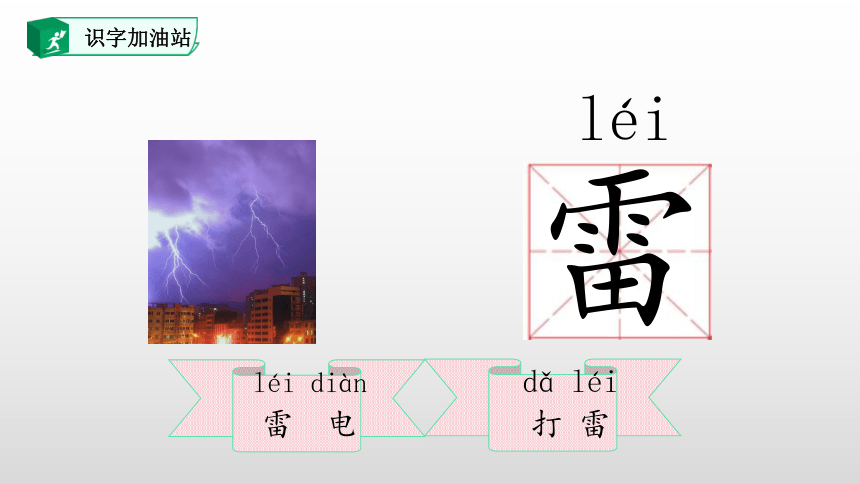 统编版一下 语文园地一 课件(共26张PPT)