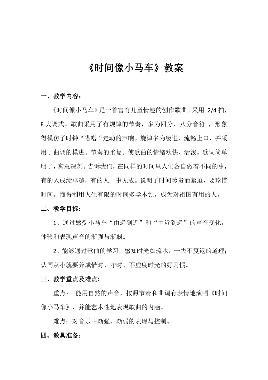 二年级下册音乐教案第五单元 唱歌 时间像小马车 人教版