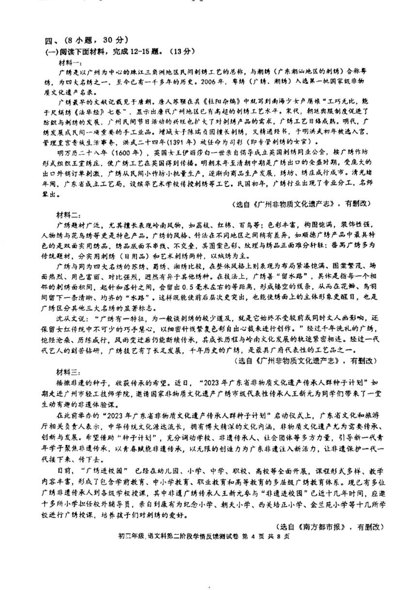 2024年广东省广州市第二中学中考语文第二次段考试卷（PDF版，无答案）