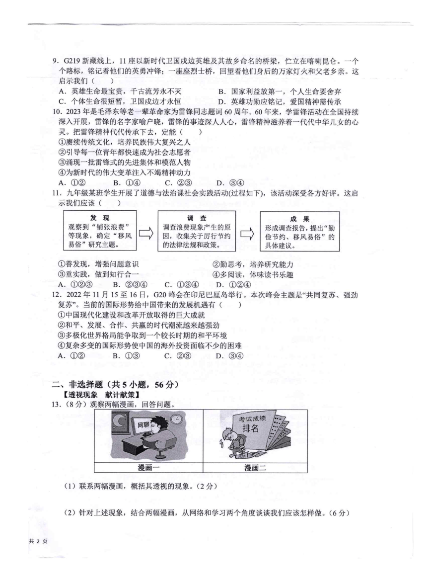2023年安徽省芜湖市无为市中考一模道德与法治试题（pdf版，含答案）