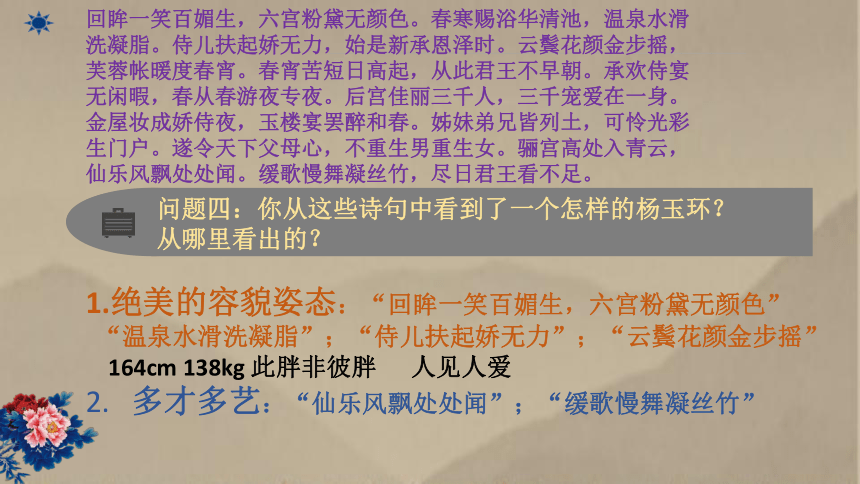 人教版高中语文选修古代诗歌散文欣赏《长恨歌》 课件27张