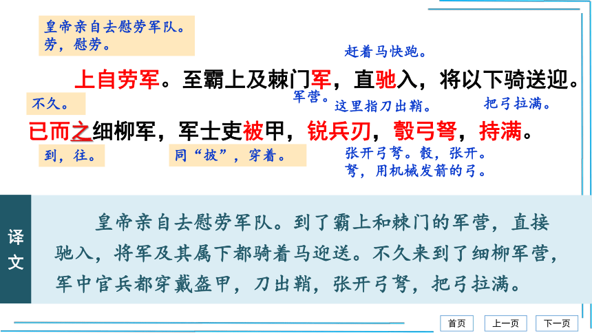 24 周亚夫军细柳【统编八上语文最新精品课件 考点落实版】课件（53张PPT）