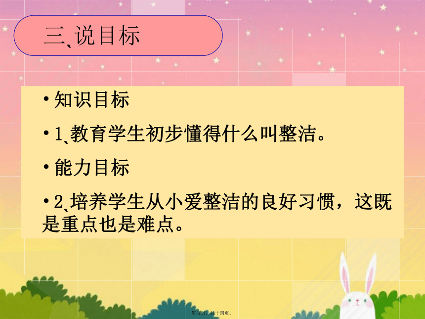 部编版道德与法治一年级下册1.1我们爱整洁 说课课件 (共14张PPT)