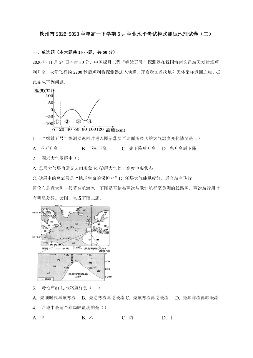 广西钦州市2022-2023学年高一下学期6月学业水平考试模式测试地理试卷（三）（含答案）