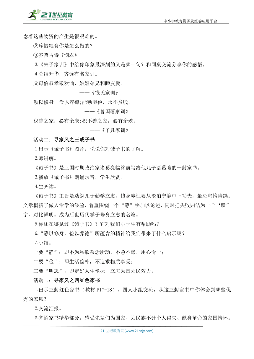 2023春道法五下《3.弘扬优秀家风》第一课时探寻优秀家风 公开课教案