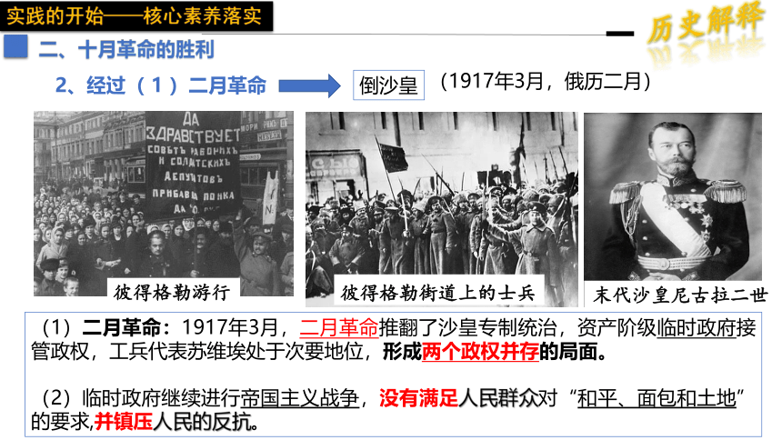 第15课 十月革命的胜利与苏联的社会主义实践（课件）高一历史（中外历史纲要下）(共26张PPT)