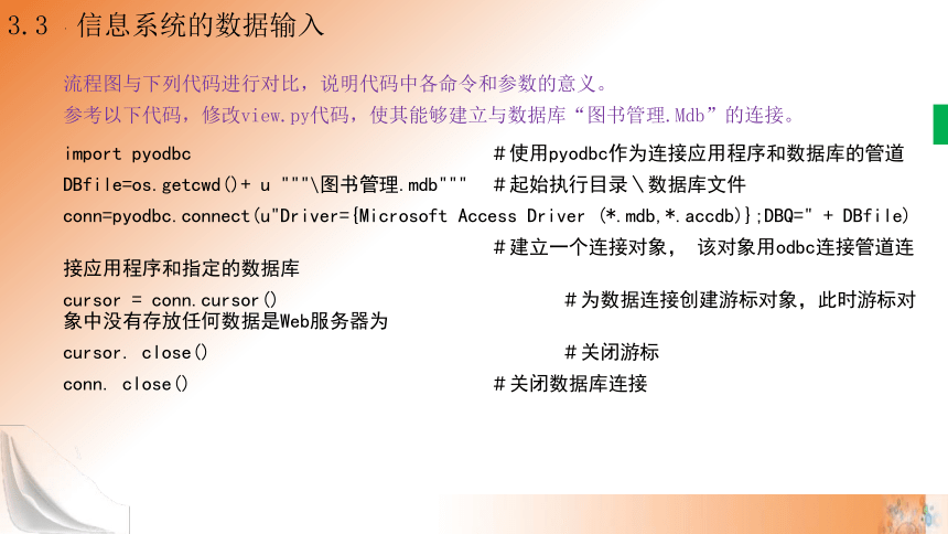 3.3 信息系统的数据输入 第2课时课件(共18张PPT)高一信息技术课件（教科版2019必修2）