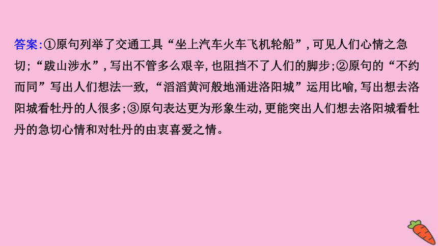 2022版高考语文人教版一轮复习课件：专题提升练 演练36 赏析句子表达效果专项练（30张PPT）