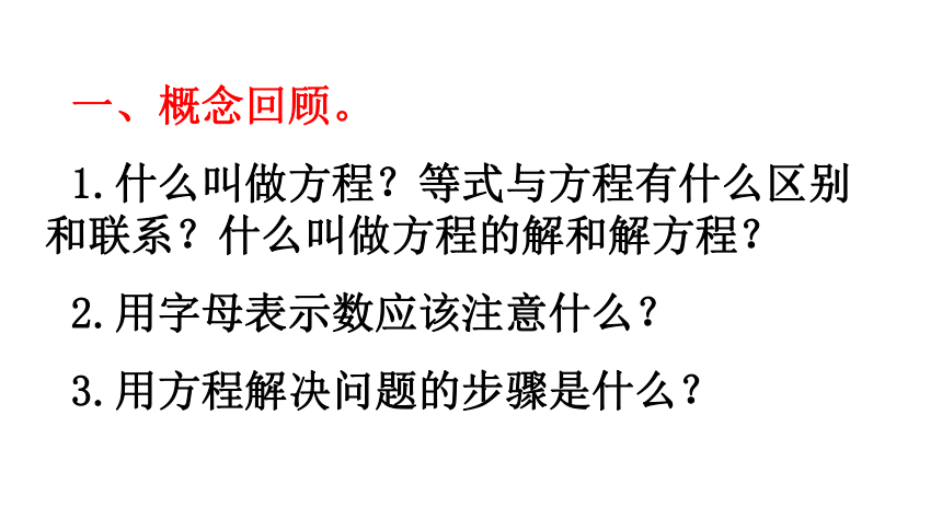 小学数学人教版五年级上册5 简易方程5.2.3 解方程 第3课时 例4、例5（共19张ppt）