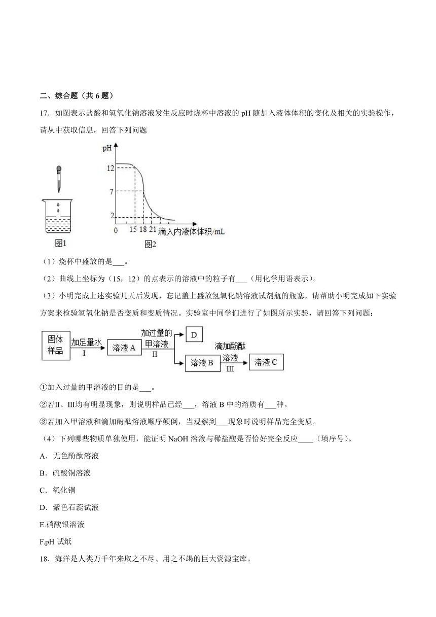 2022年鲁教版九年级化学下册8.3海水“制碱”课后练习（word版含解析）