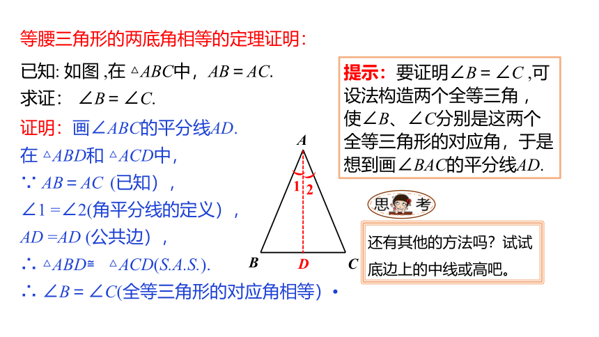 华师大版数学八年级上册同步课件：13.3 第1课时 等腰三角形的性质(共21张PPT)
