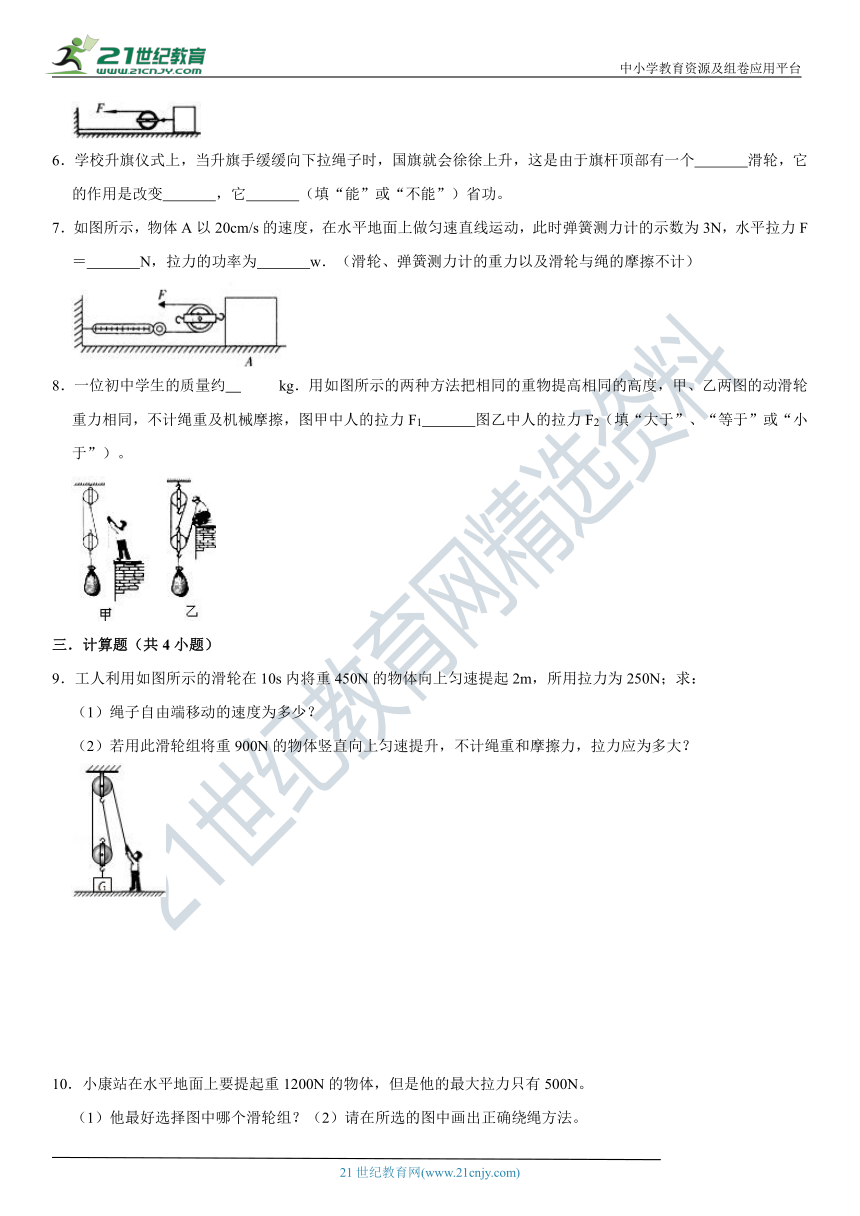 14.滑轮极限挑战（含答案及解析）