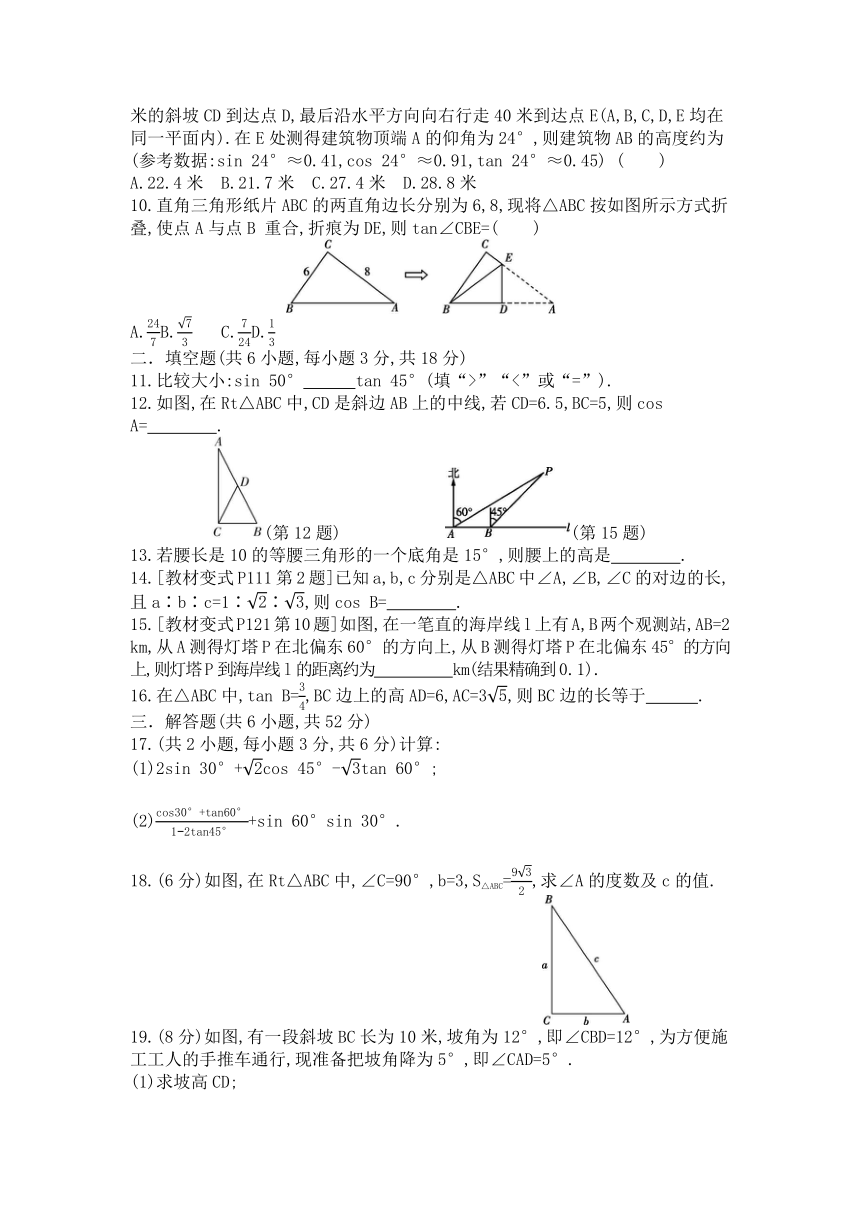 华师大版数学九年级上册 第24章 解直角三角形单元测试（word版 含解析）