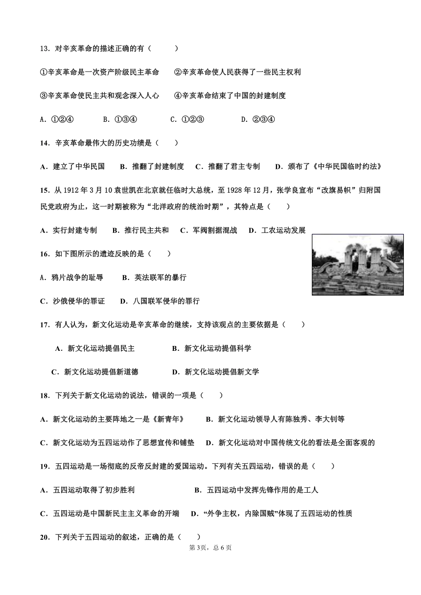 广东省河源市四校联盟段考2020-2021学年第一学期八年级历史12月段考试题（word版，含答案）