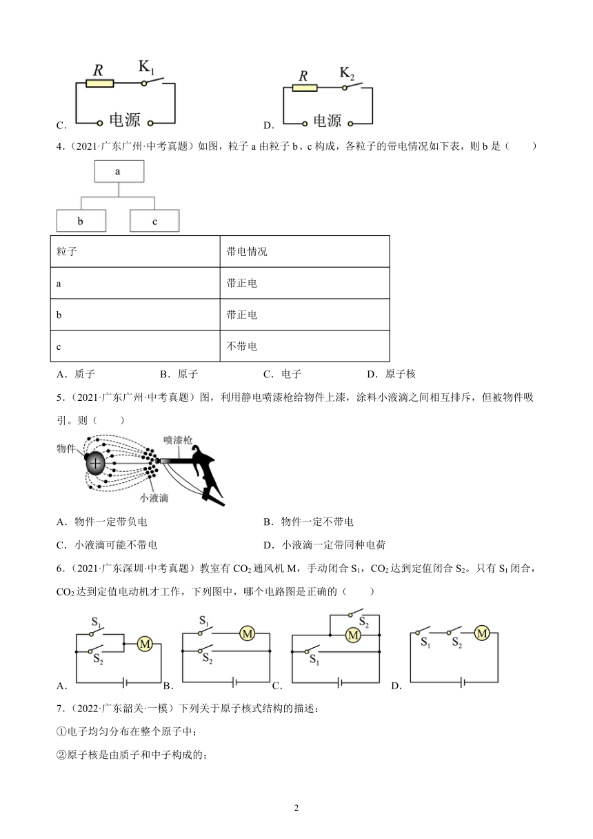 广东地区2021、2022两年物理中考真题、模拟题分类选编—电流和电路 练习题（含答案）