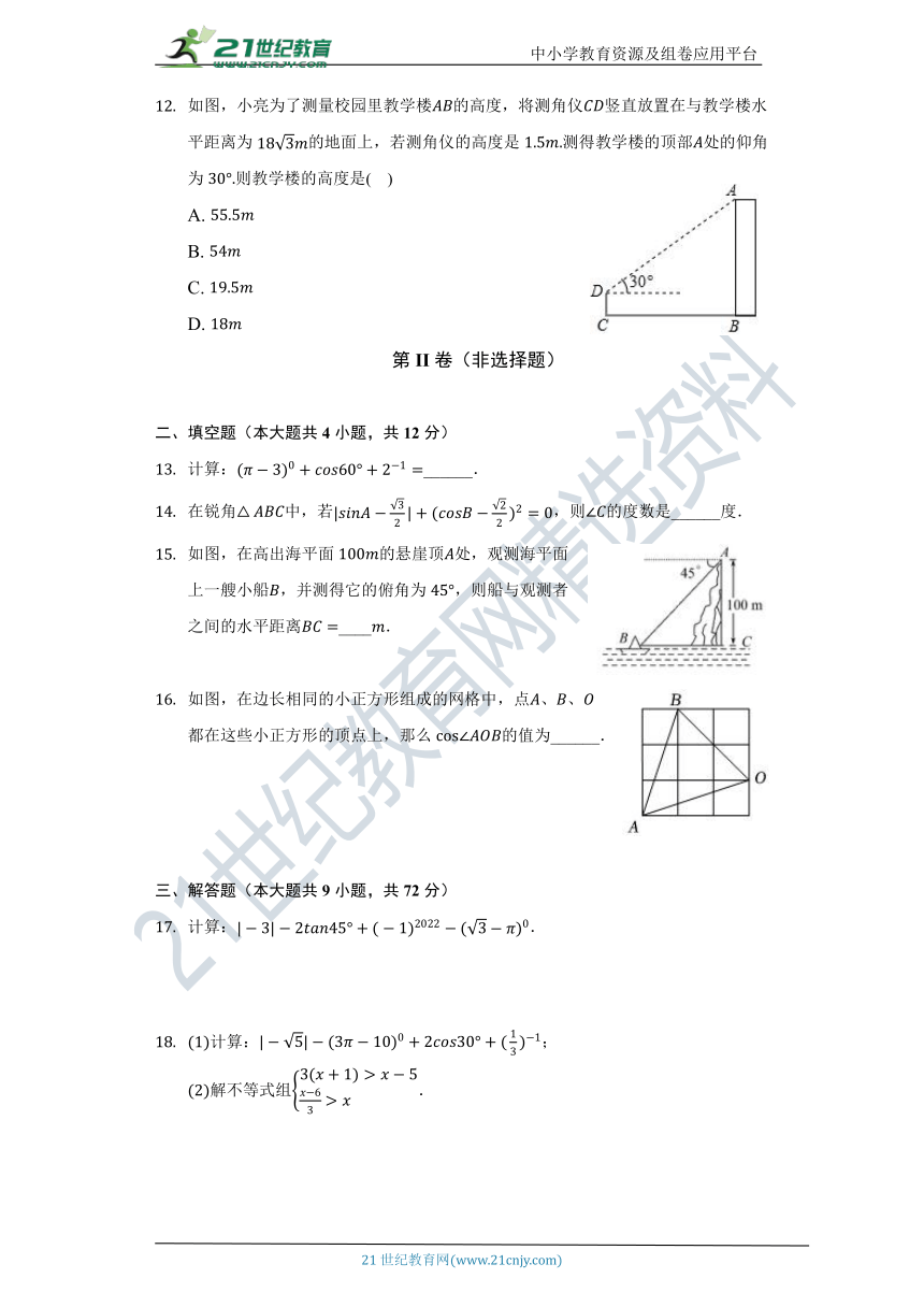 第23章 解直角三角形单元测试卷（较易）（含答案）