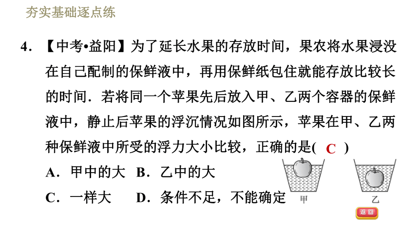 苏科版八年级下册物理习题课件 第10章 10.5物体的浮与沉（38张）