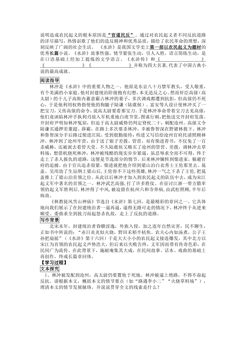 13-1《林教头风雪山神庙》学案 2021-2022学年统编版高中语文必修下册（无答案）