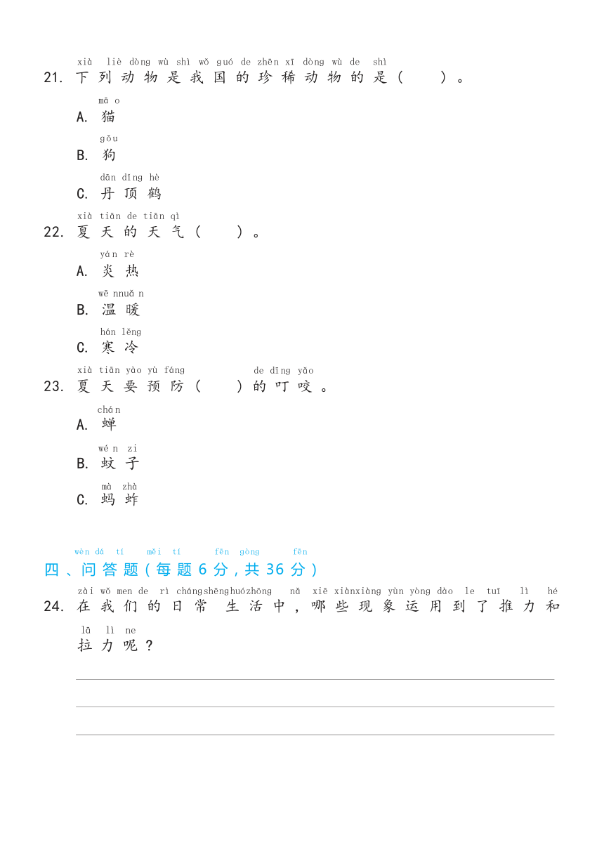 冀人版（2017秋） 二年级下册期中测试卷（含答案）