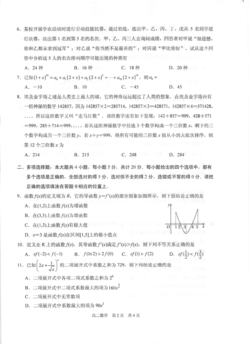 江苏省苏州市相城区高中2020-2021学年高二下学期期中教学质量调研测试数学试卷 扫描版含答案