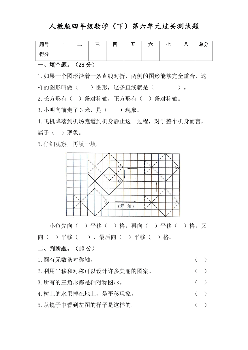 四年级数学下册试题-第七单元过关测试题  人教版（含部分图片答案）