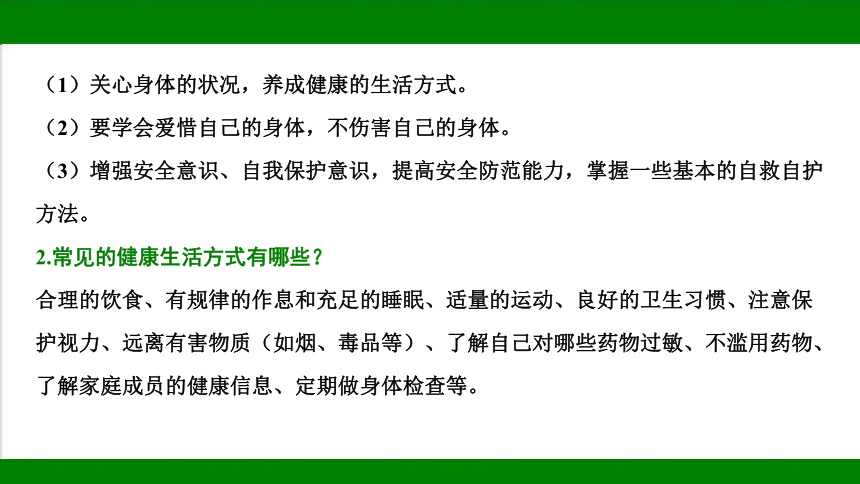 统编版道德与法治七年级上册期末复习知识梳理  第四单元  生命的思考  课件(共33张PPT)