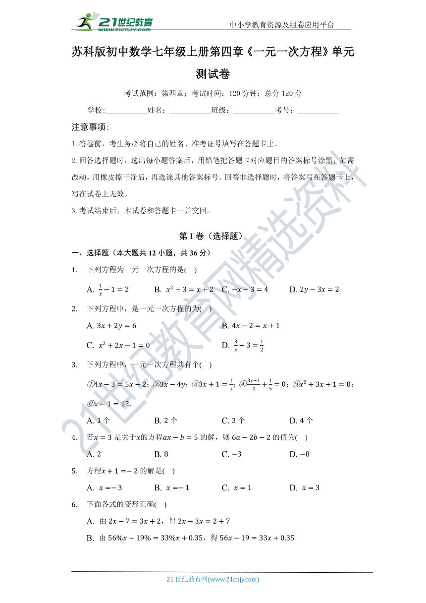 第四章《一元一次方程》单元测试卷（较易）（含解析）