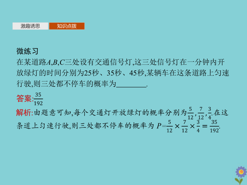 2020_2021学年新教材高中数学第七章概率4事件的独立性课件北师大版必修第一册（共28张PPT）