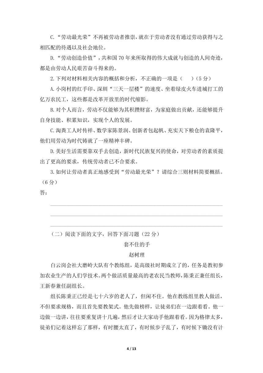 人教版部编（2019）高中语文必修上册 第二单元卷二：劳动光荣（含答案）