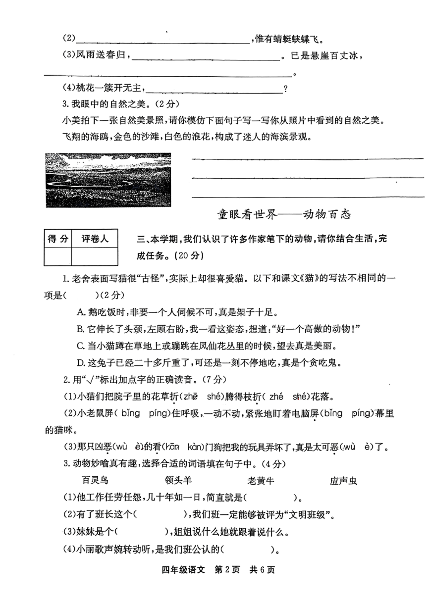 河南省安阳市林州市2023-2024学年四年级下学期期中语文试题（PDF版  无答案）