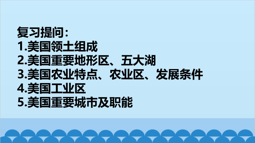 湘教版地理七年级下册 8.6巴西  课件(共18张PPT)